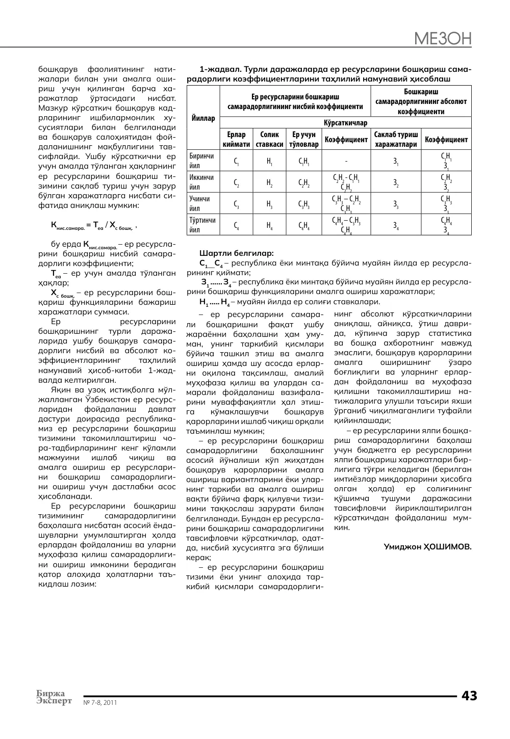 стр. 44