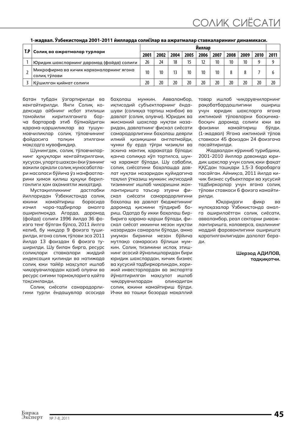 стр. 46