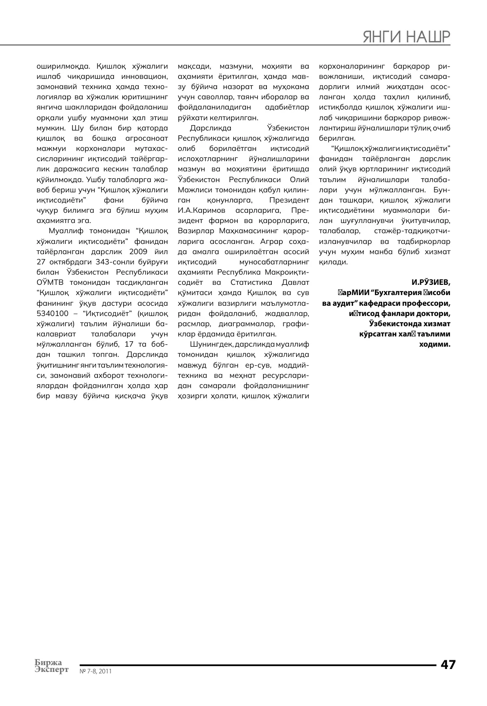 стр. 48