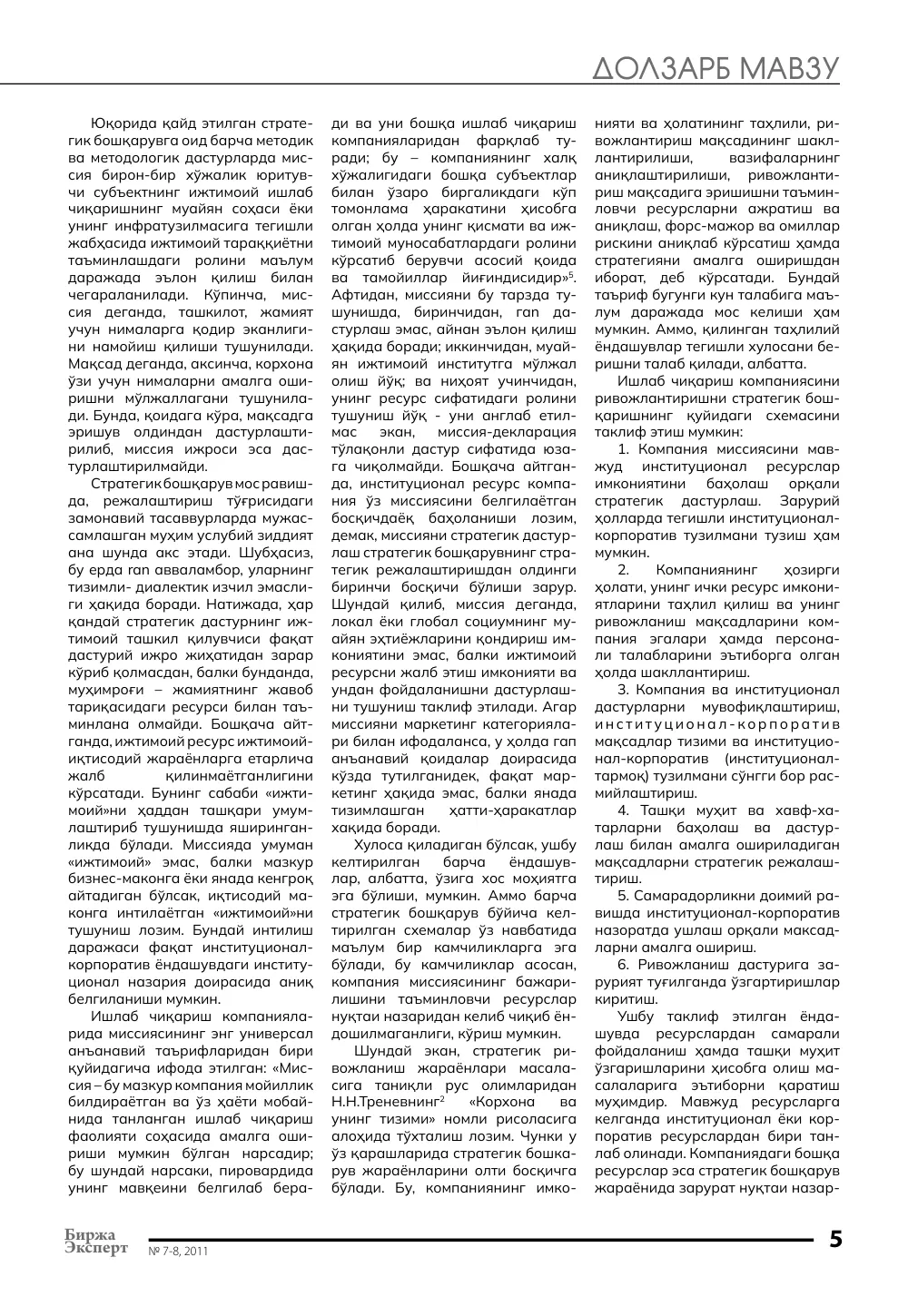стр. 6