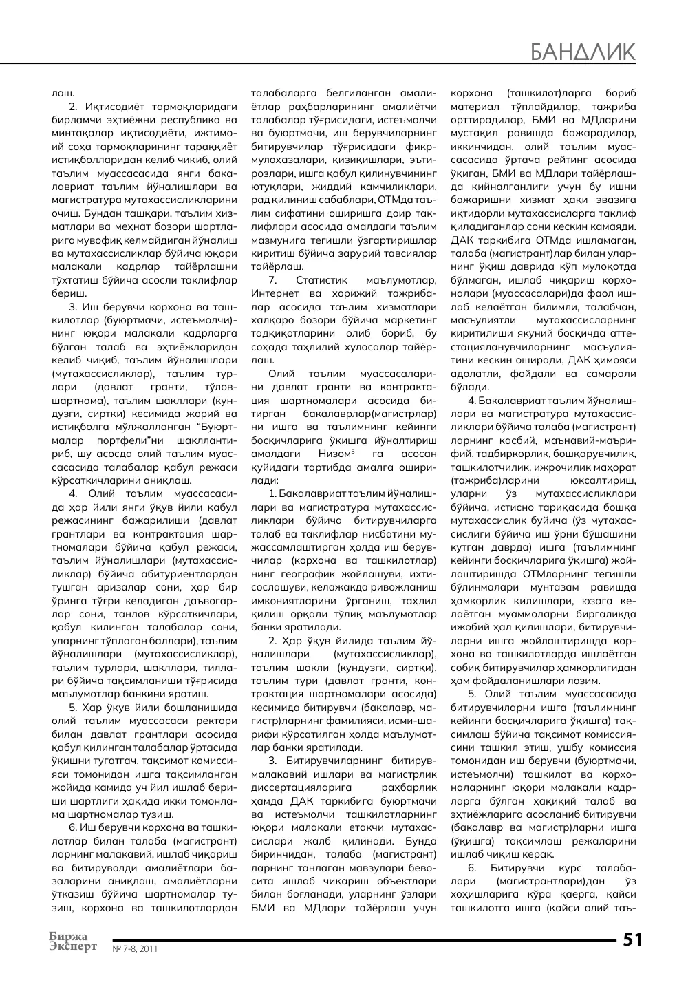 стр. 52