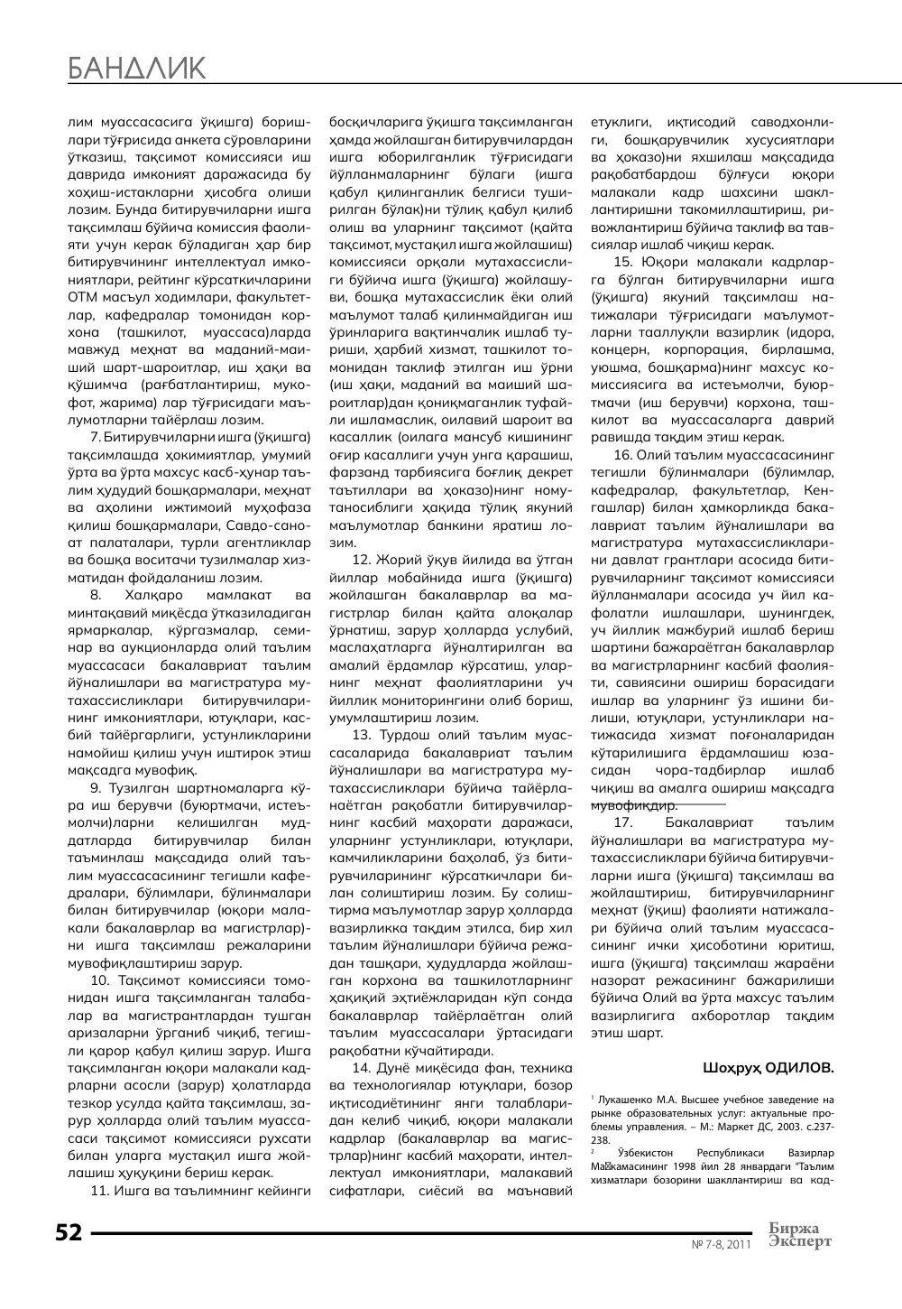 стр. 53