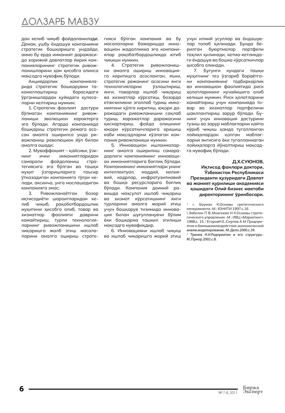 стр. 7