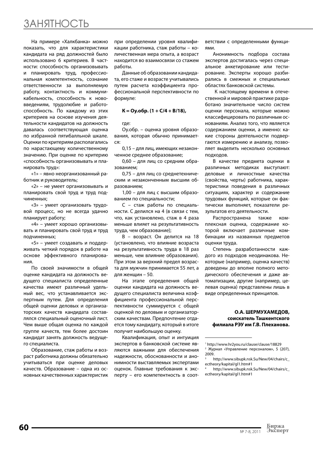 стр. 61