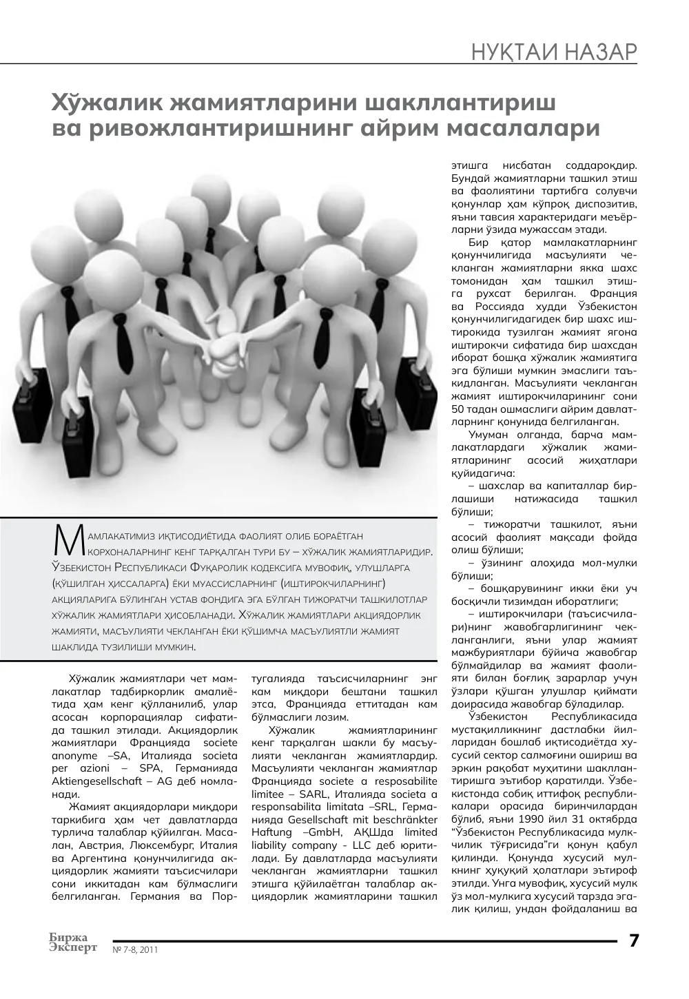 стр. 8