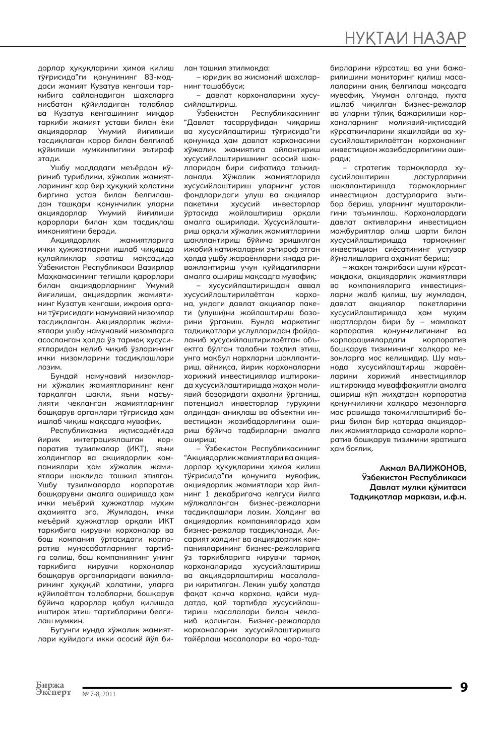 стр. 10