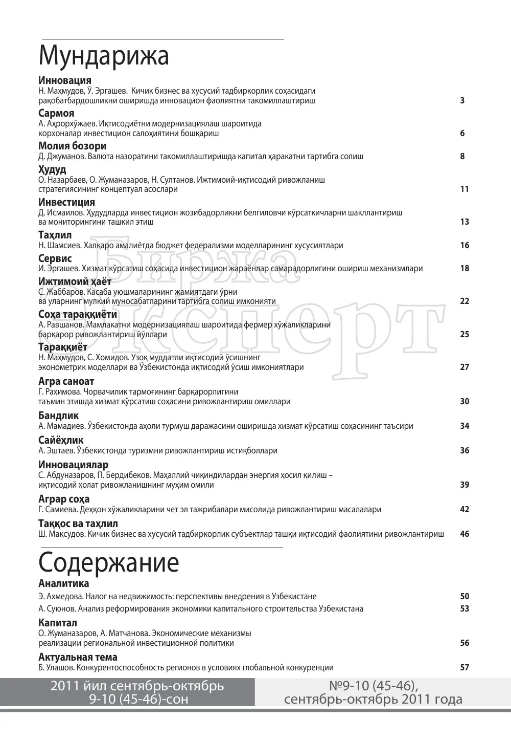 бет 2