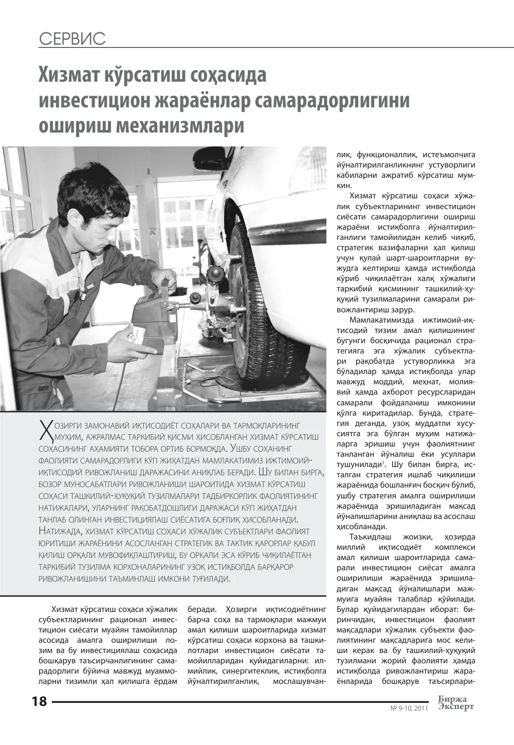 бет 19