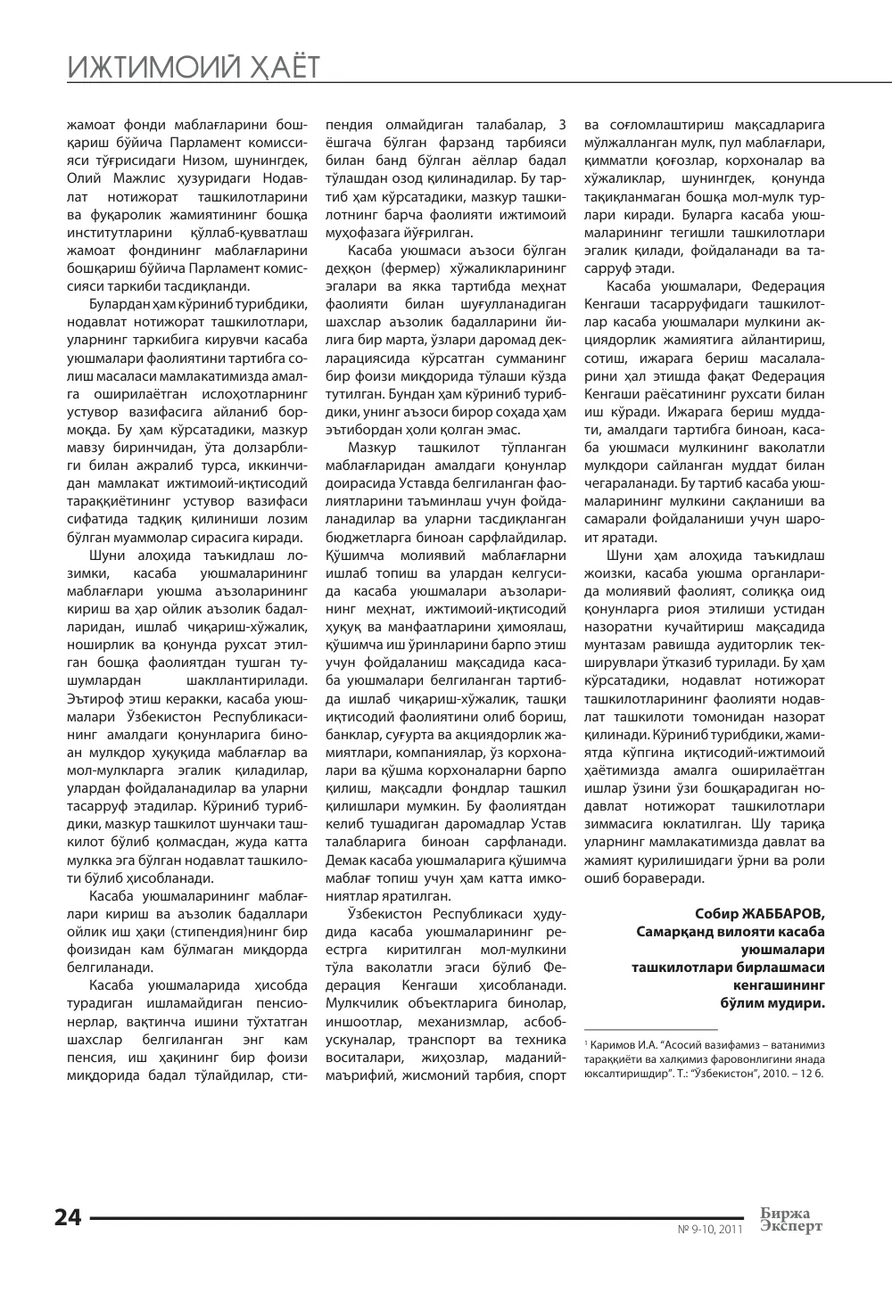 бет 25