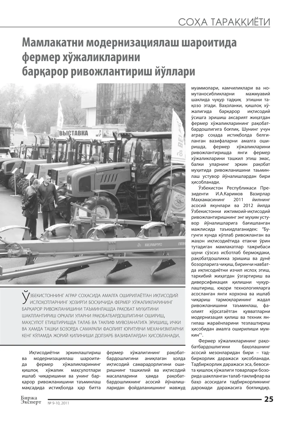 бет 26