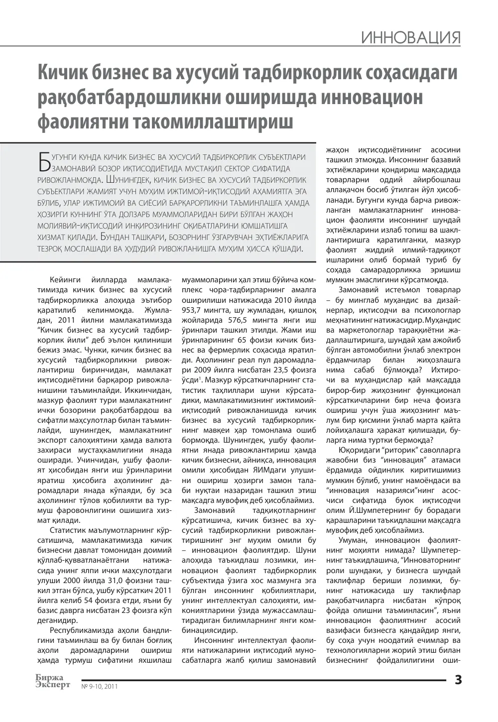 бет 4