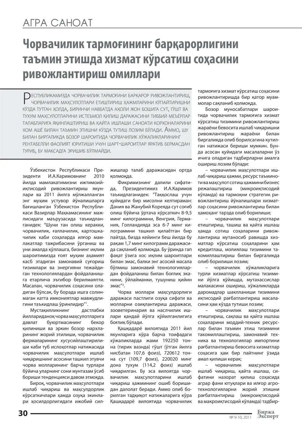 бет 31