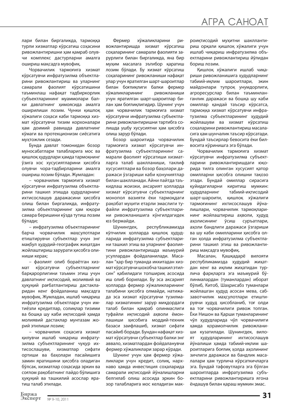 бет 32