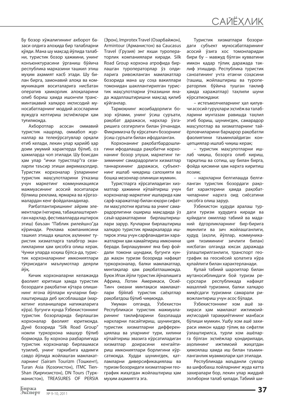 бет 38