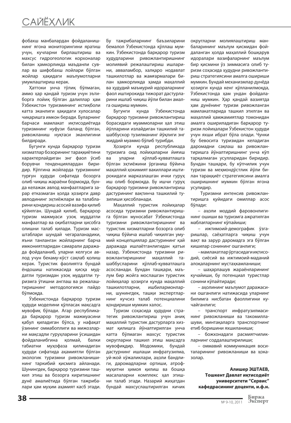 бет 39