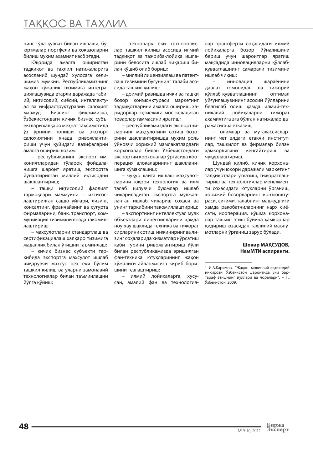 бет 49