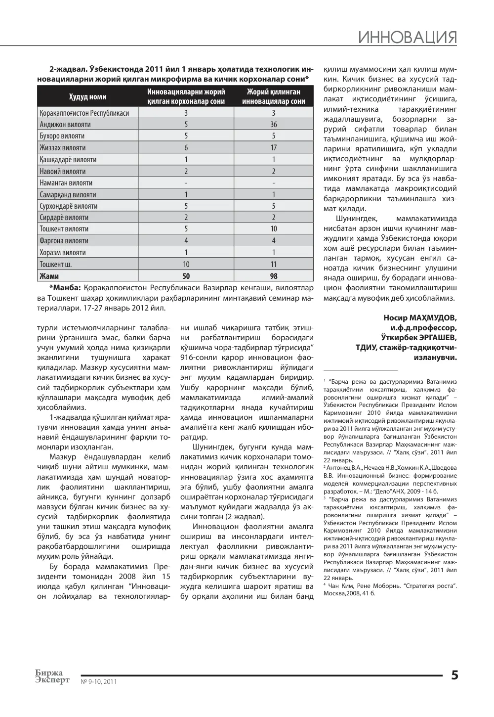 бет 6