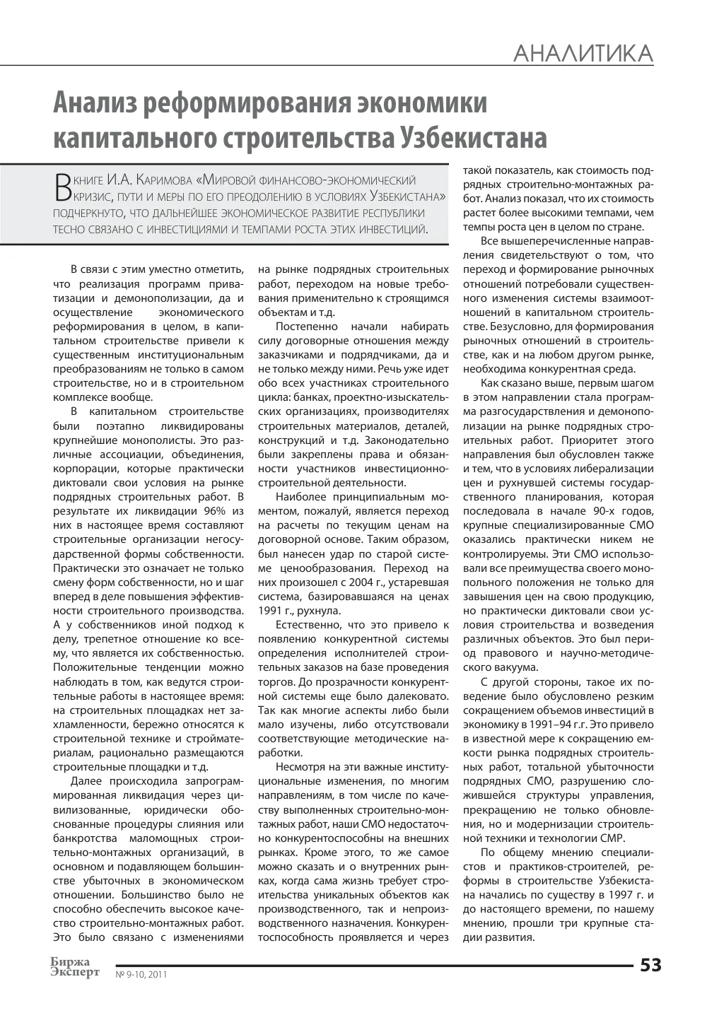 бет 54