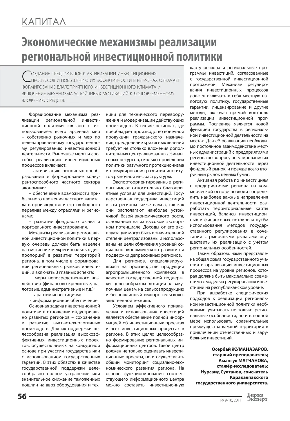 бет 57