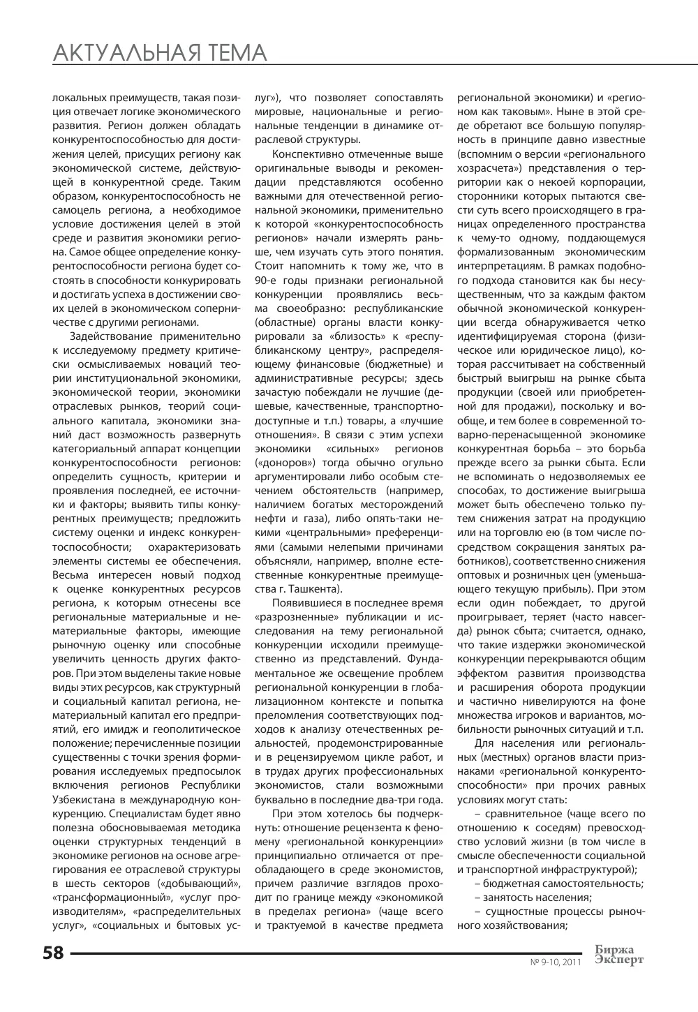 бет 59