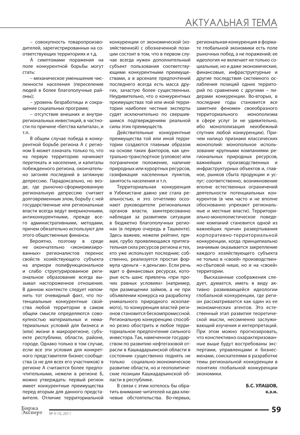 бет 60