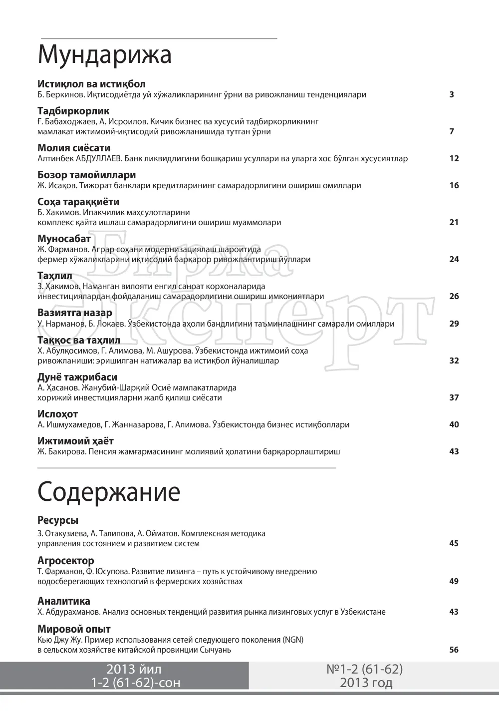 бет 2