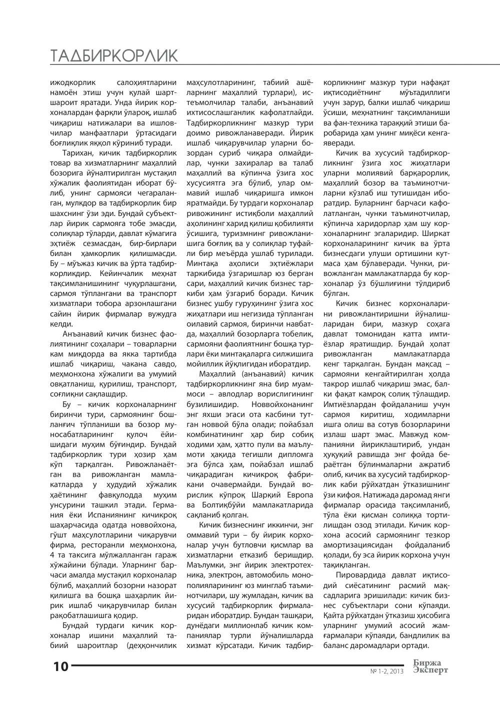бет 11