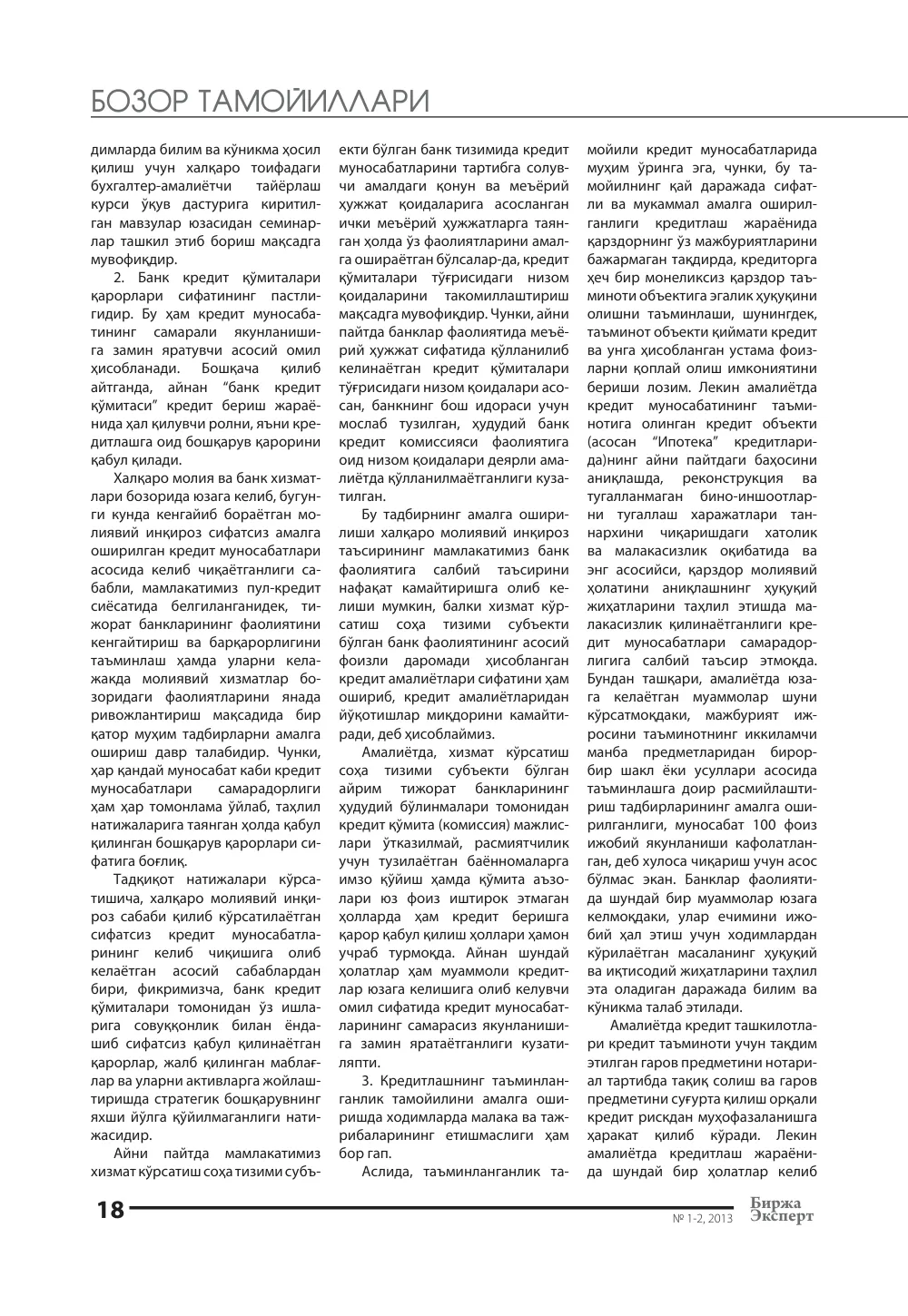 бет 19
