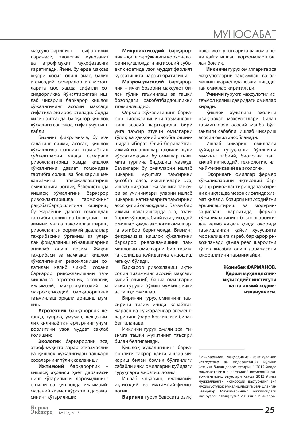 бет 26