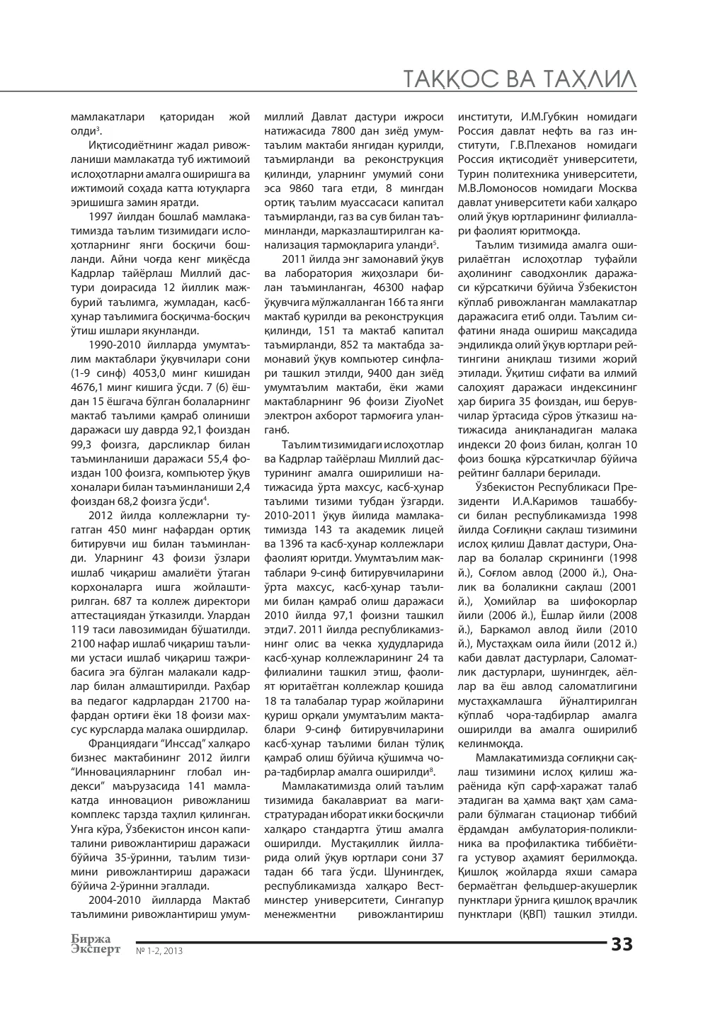 бет 34