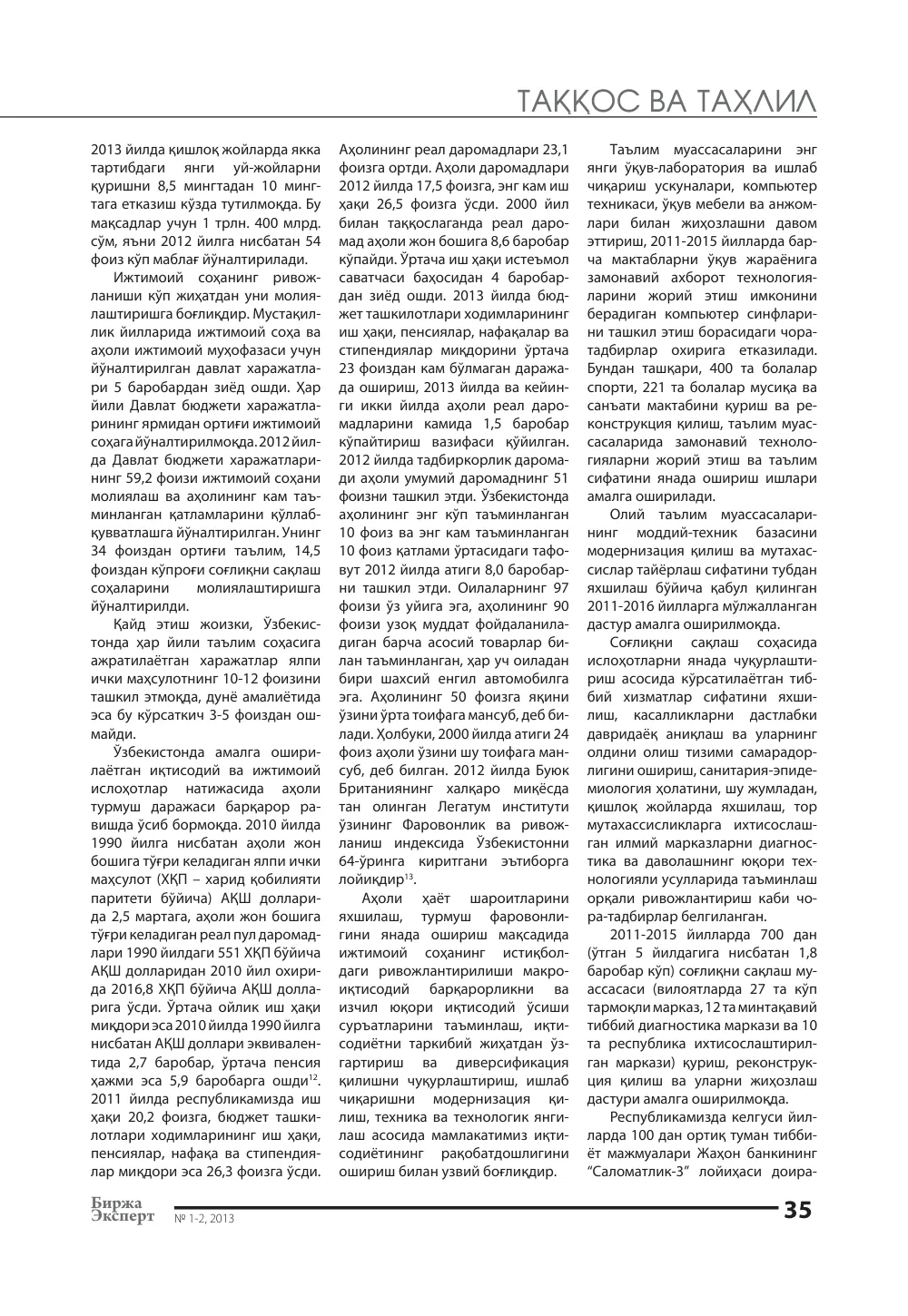 бет 36