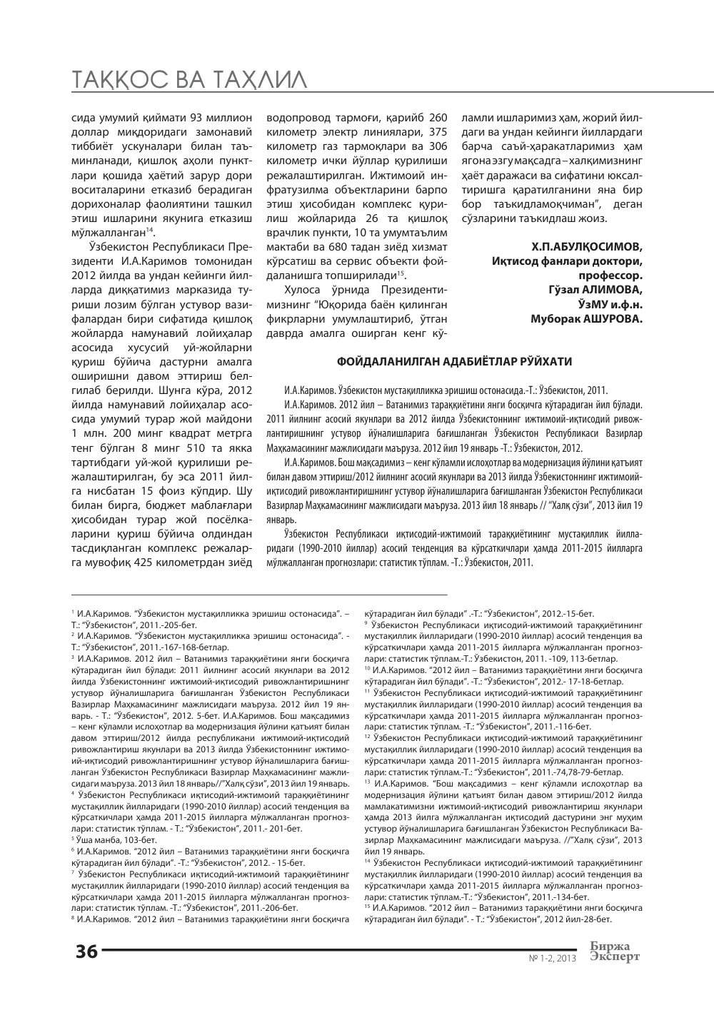 бет 37