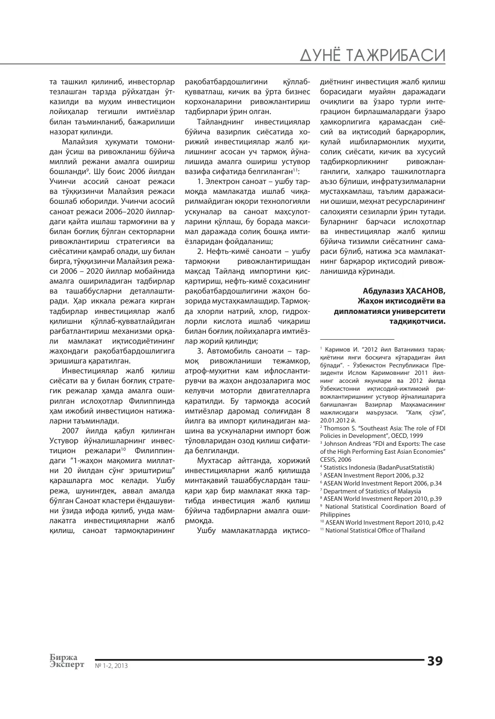 бет 40