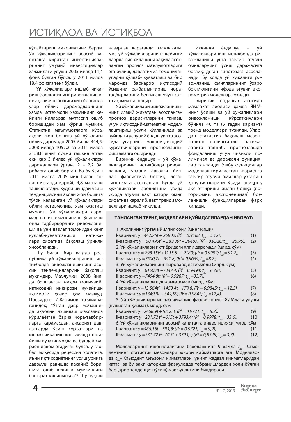бет 5