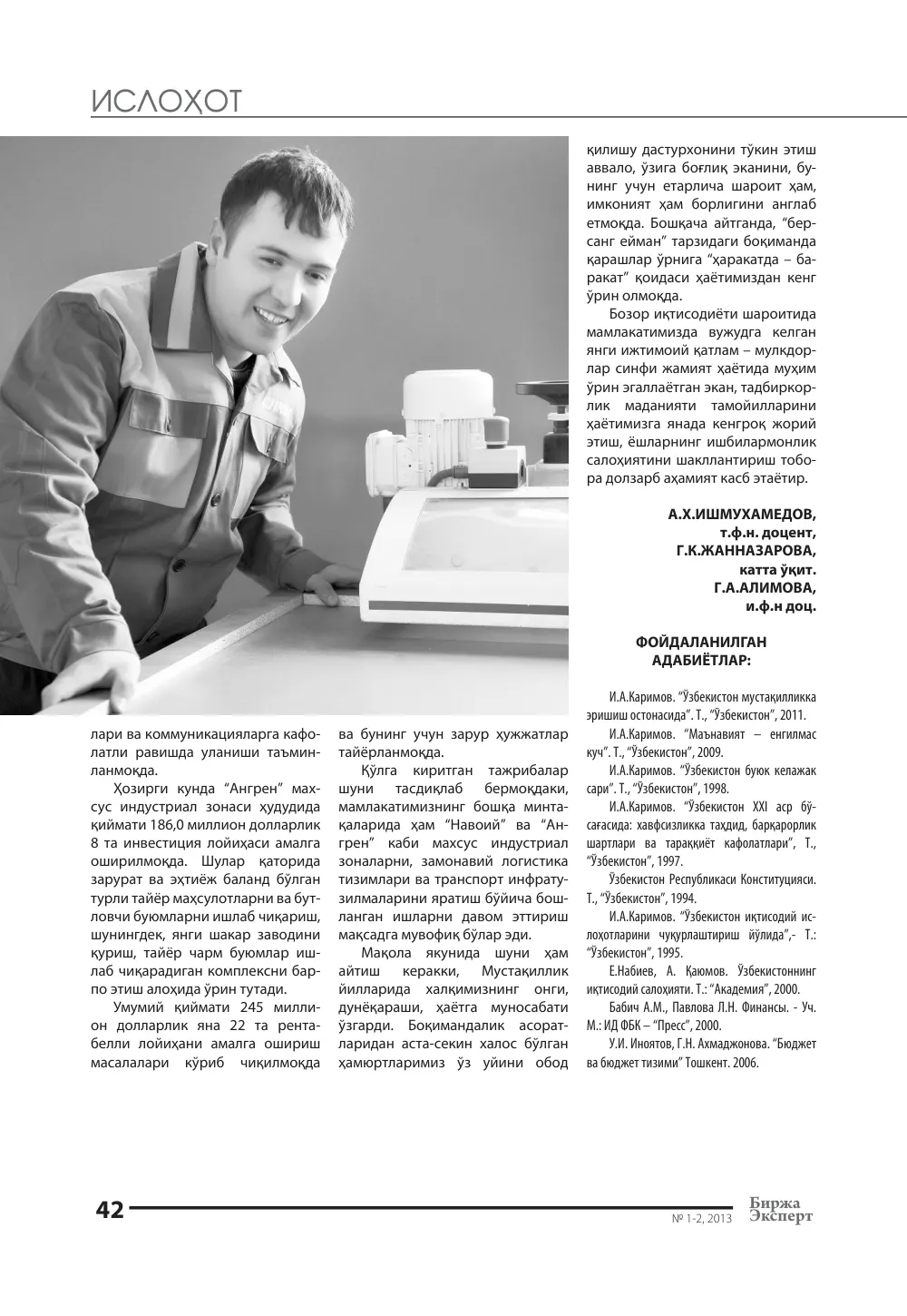 бет 43