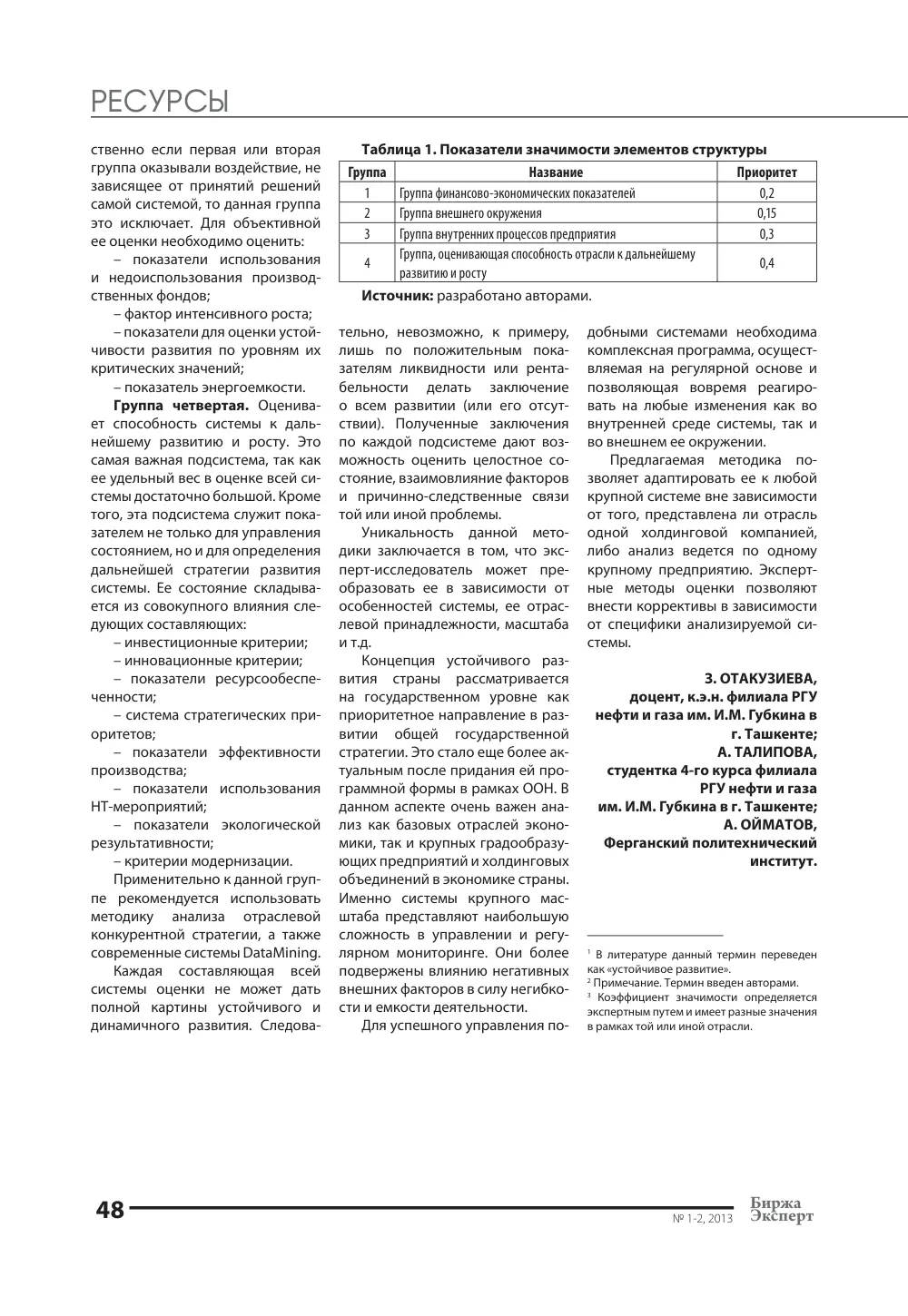 бет 49