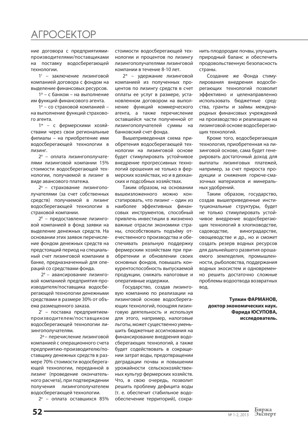 бет 53