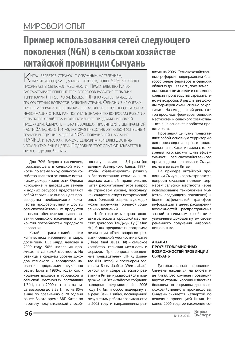 бет 57