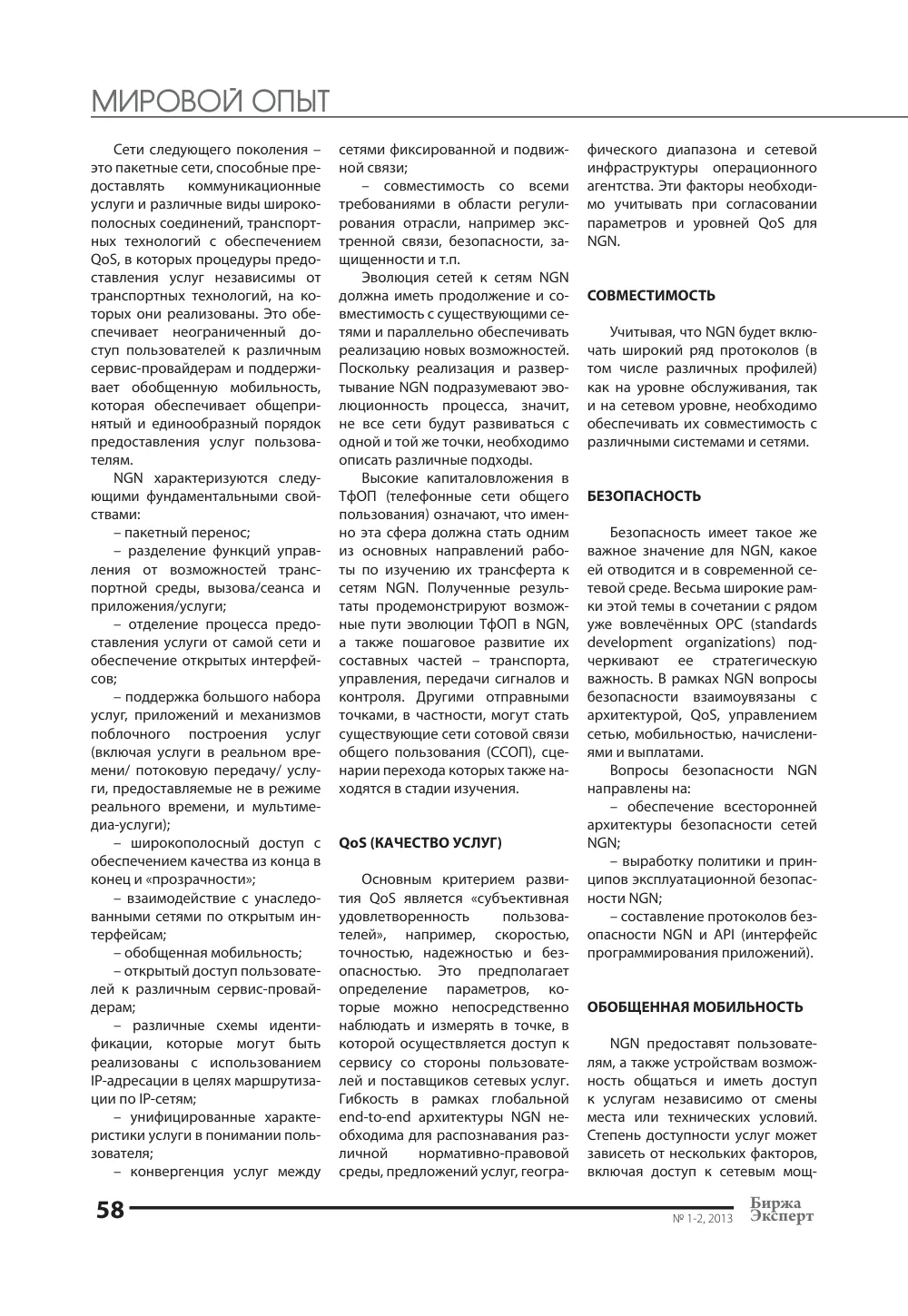 бет 59