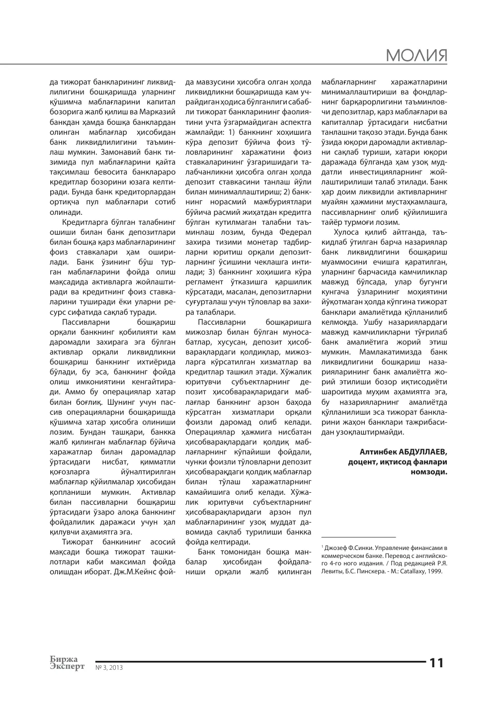 стр. 12