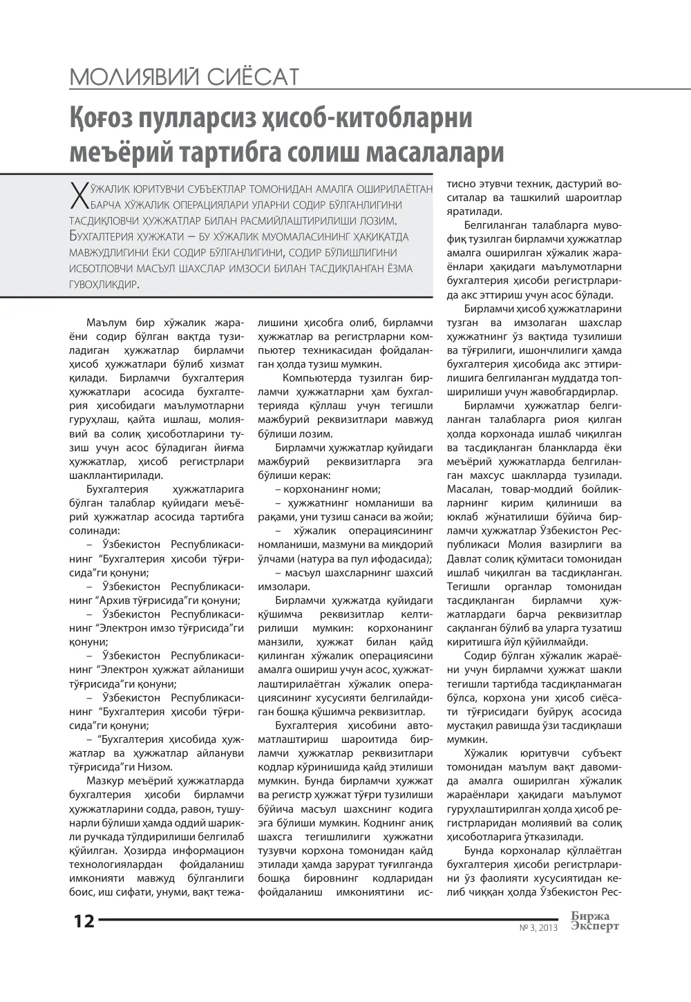 стр. 13