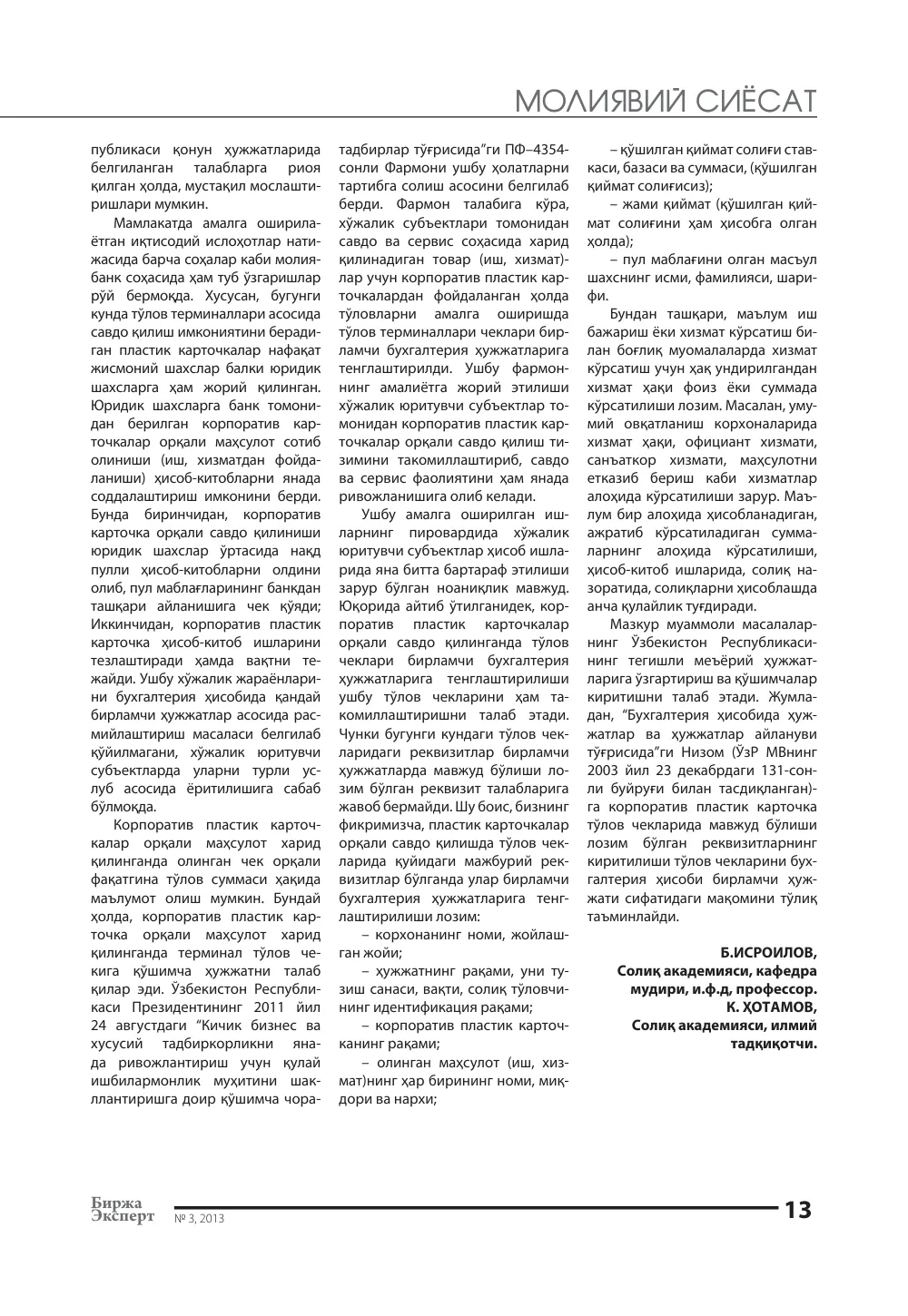стр. 14