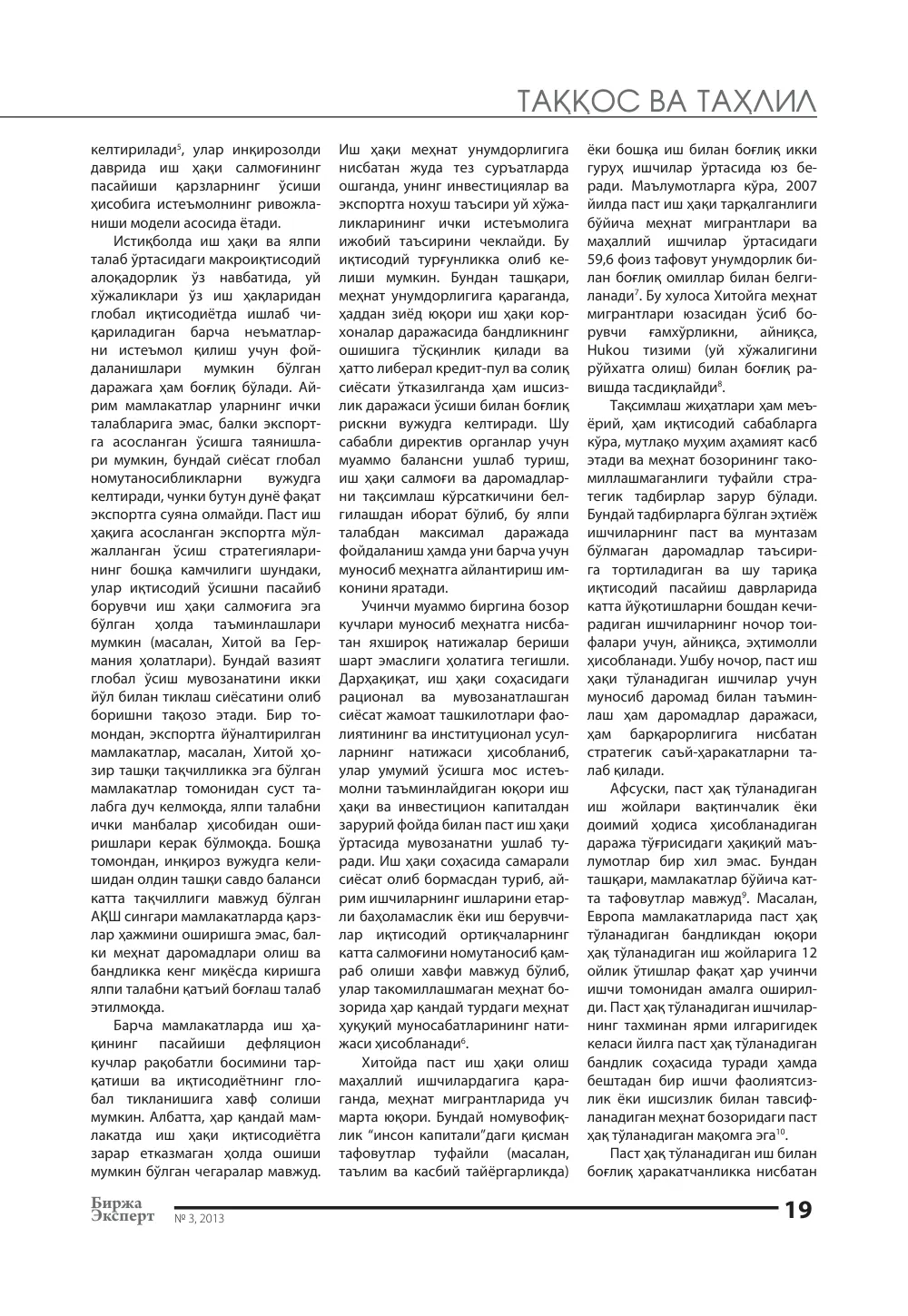 стр. 20