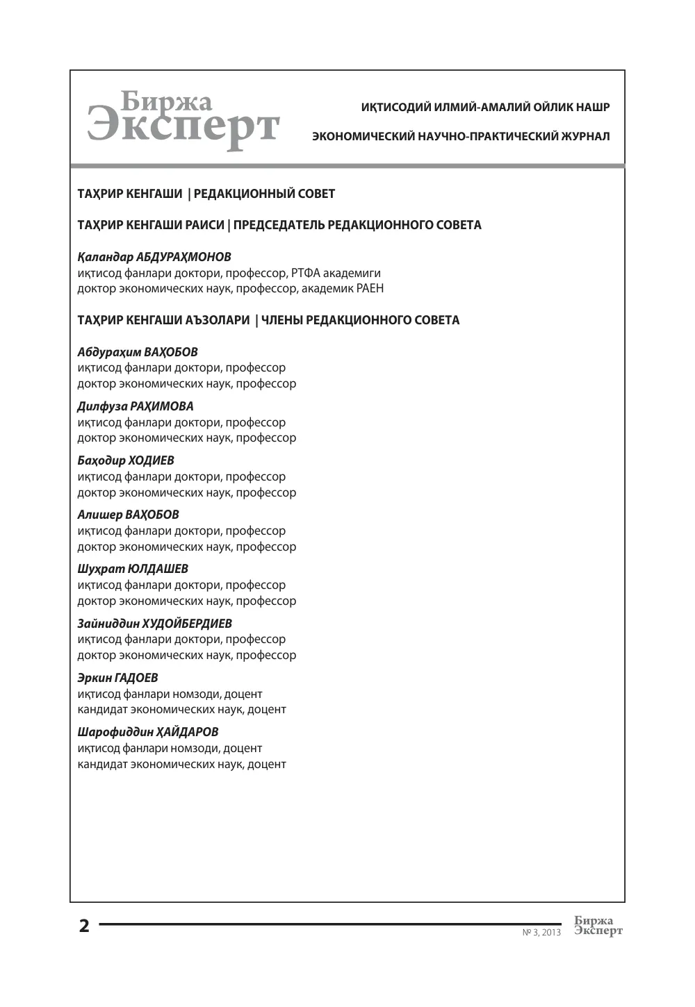 стр. 3