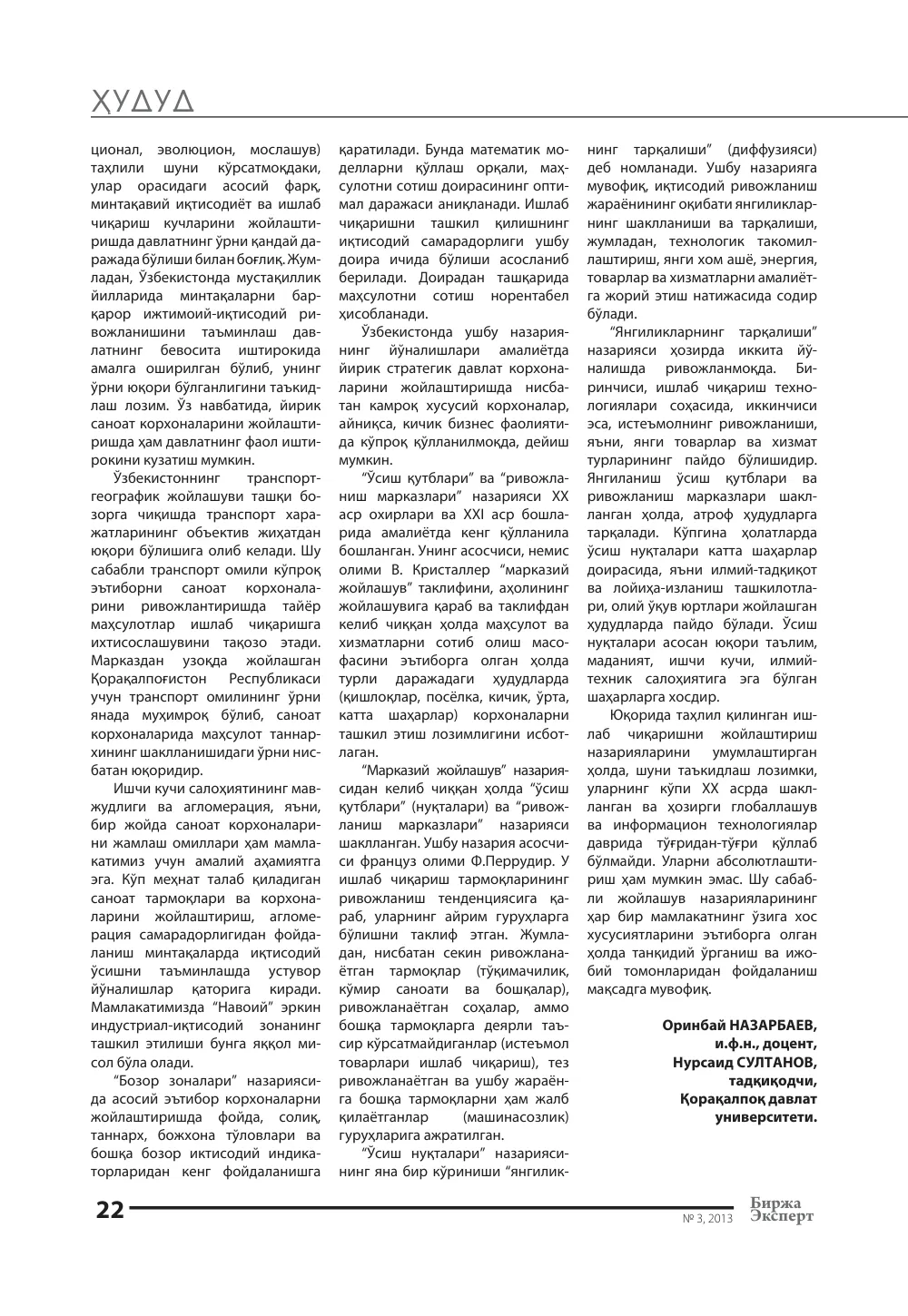 стр. 23