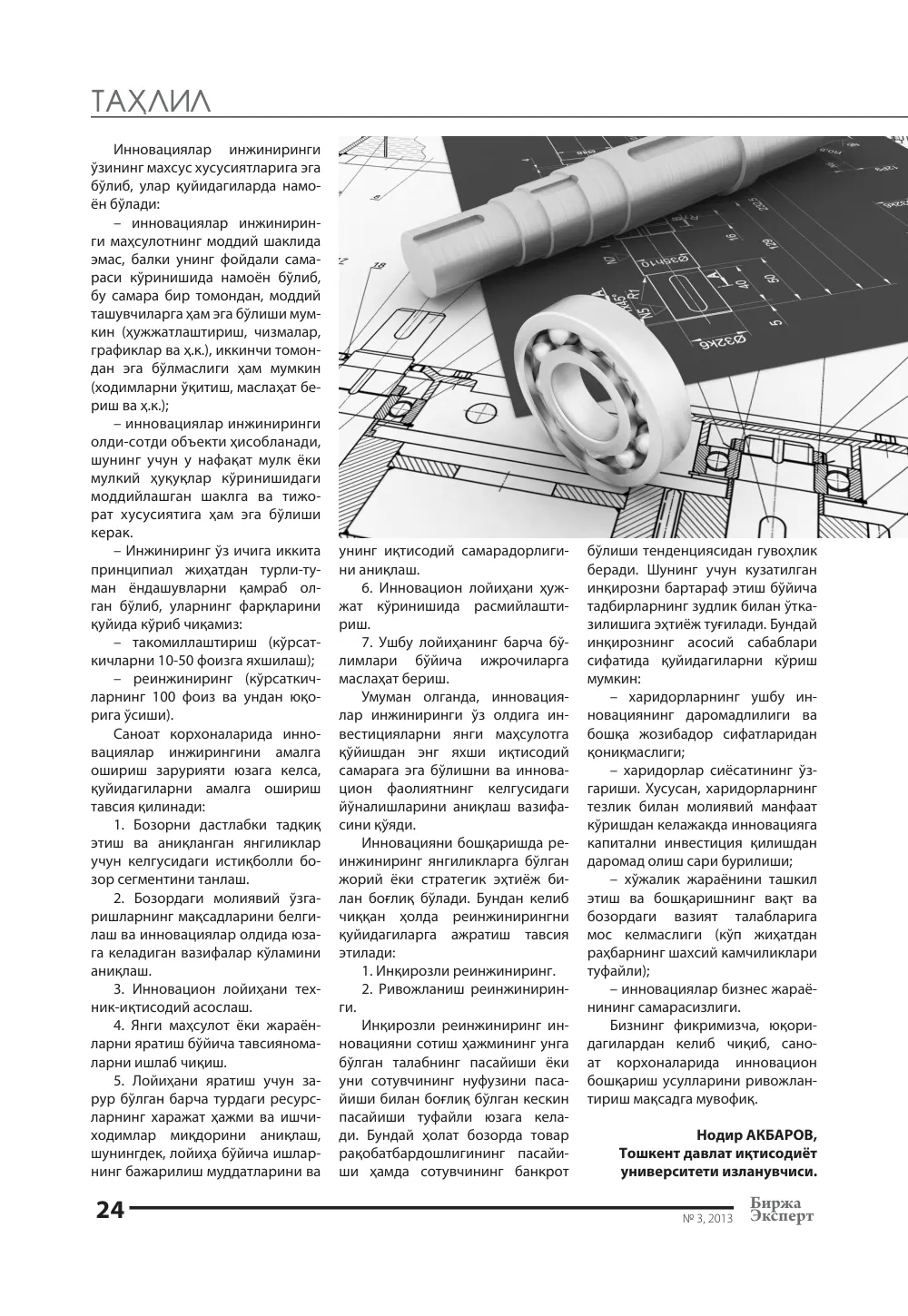 стр. 25