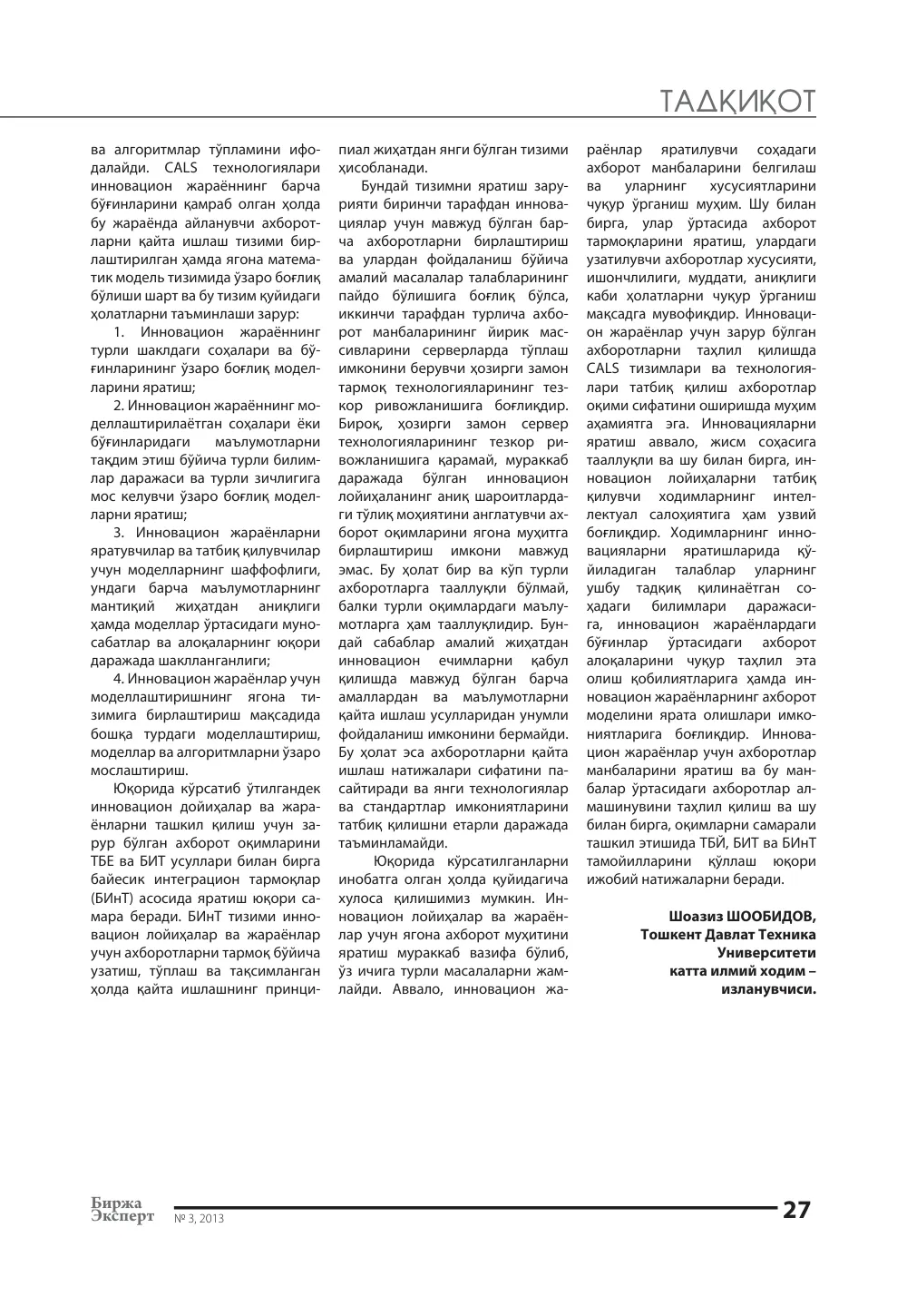 стр. 28