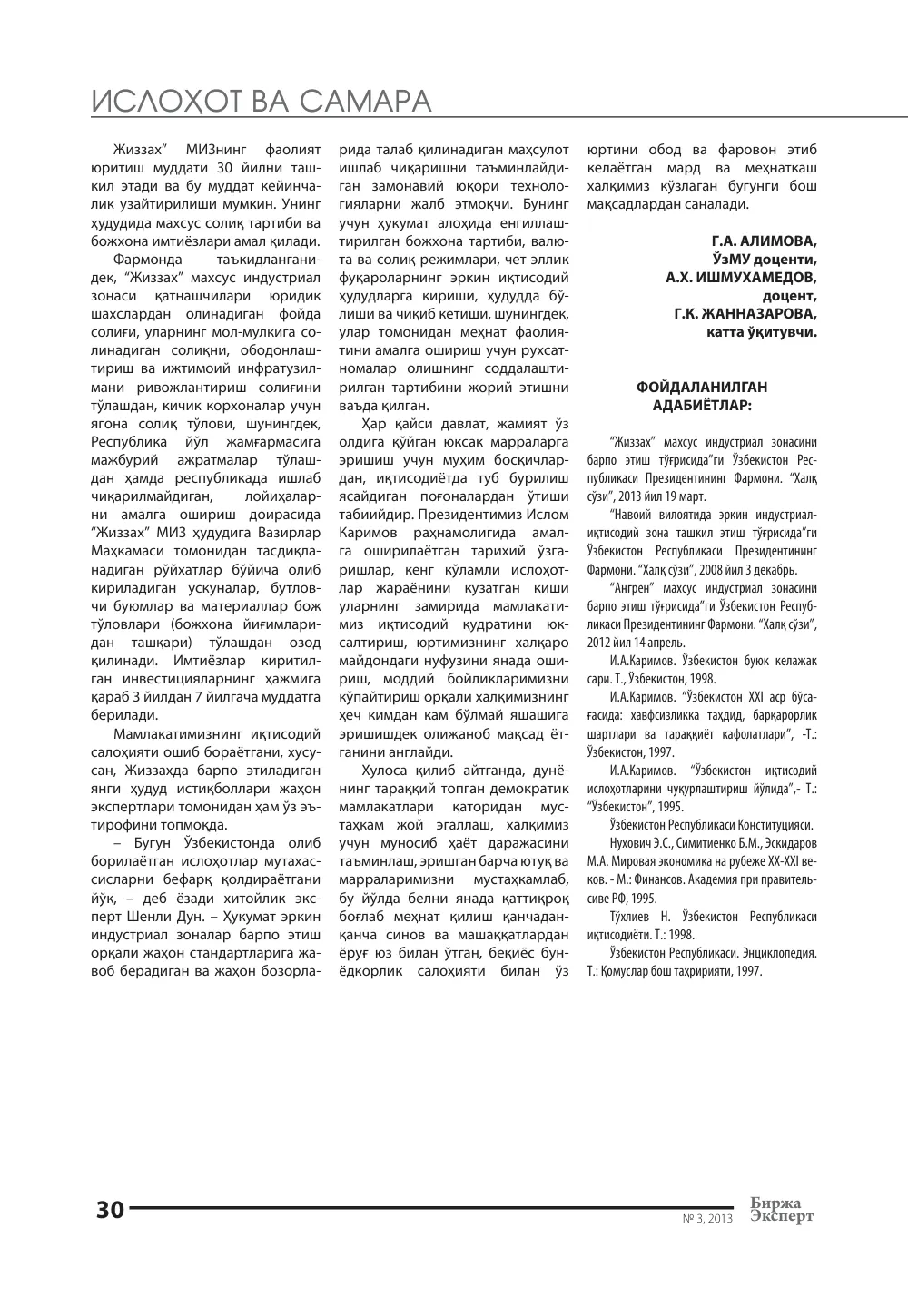 стр. 31