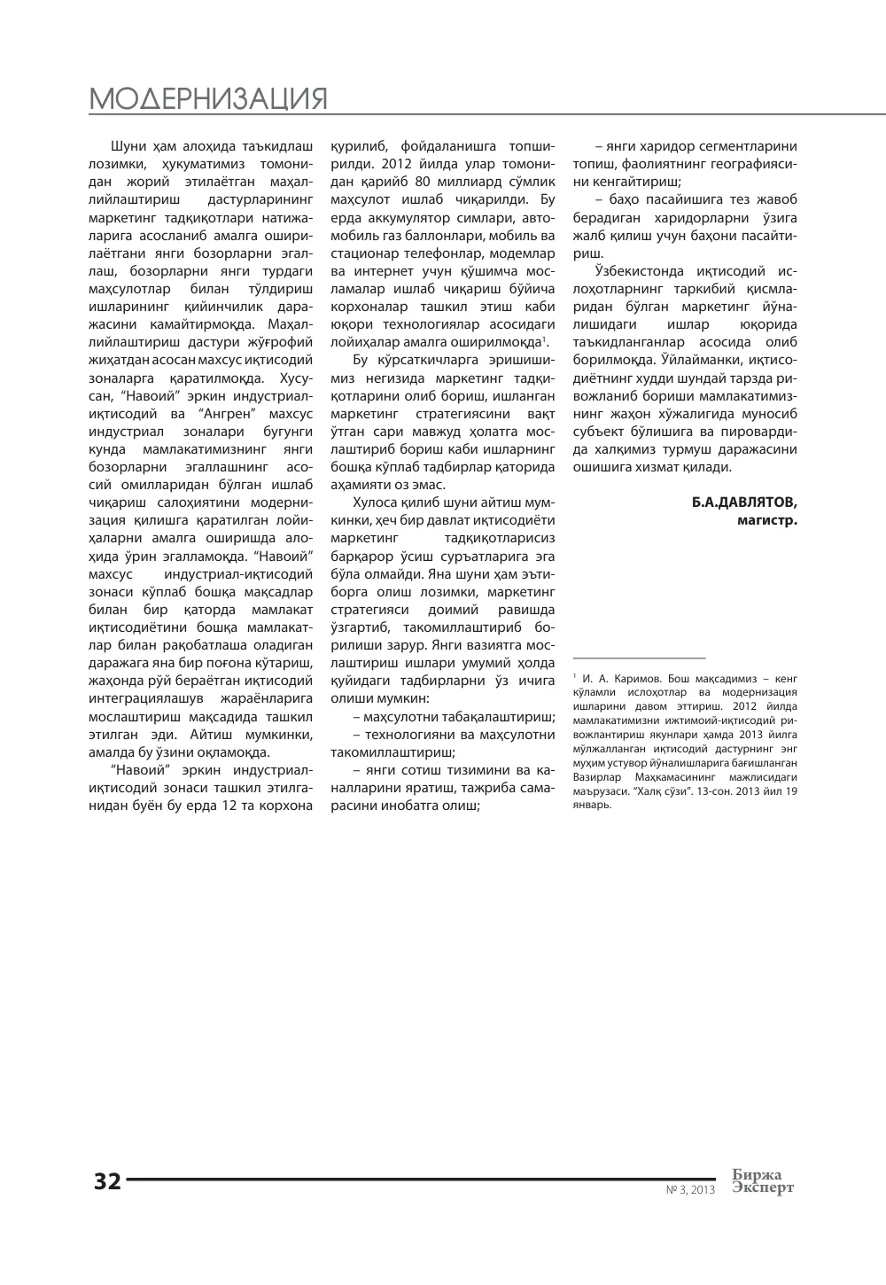 стр. 33