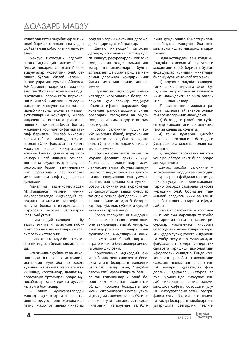 стр. 5